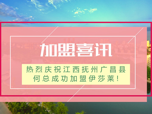 【加盟喜讯】热烈庆祝江西抚州广昌县何总成功加盟小蝌蚪视频黄!