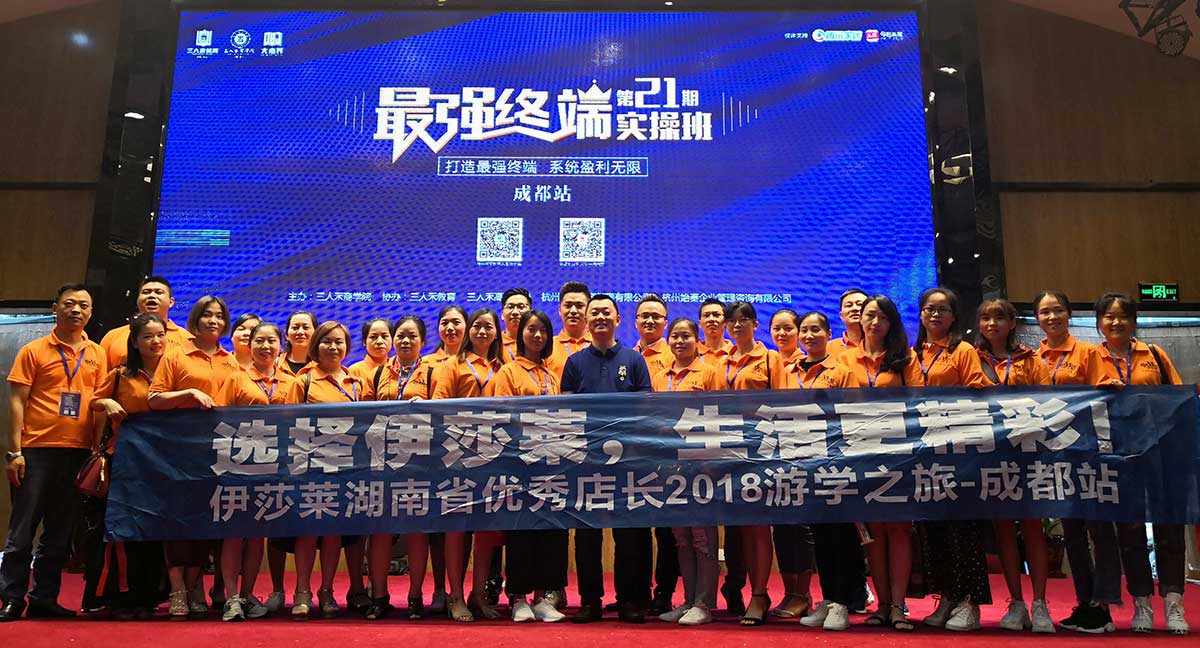 小蝌蚪视频黄湖南省优秀店长2018游学之旅——成都站