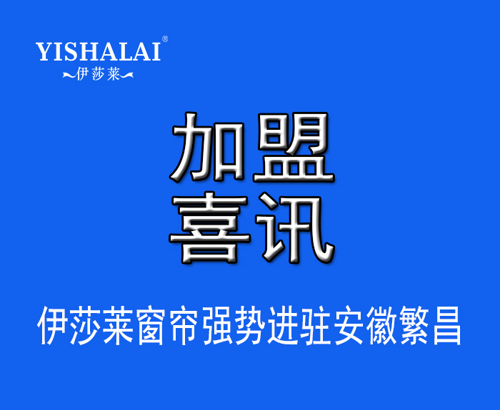 窗帘加盟—热烈祝贺胡总加盟安徽繁昌小蝌蚪视频黄