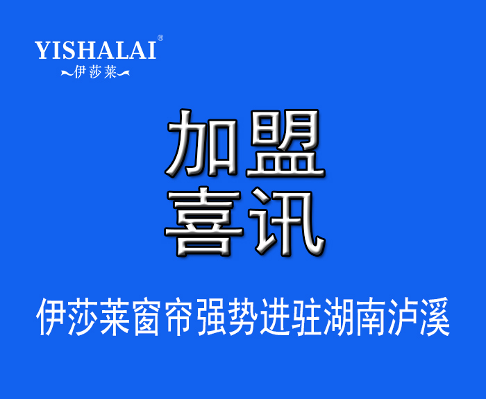 窗帘加盟—热烈祝贺黄总加盟湖南泸溪小蝌蚪视频黄