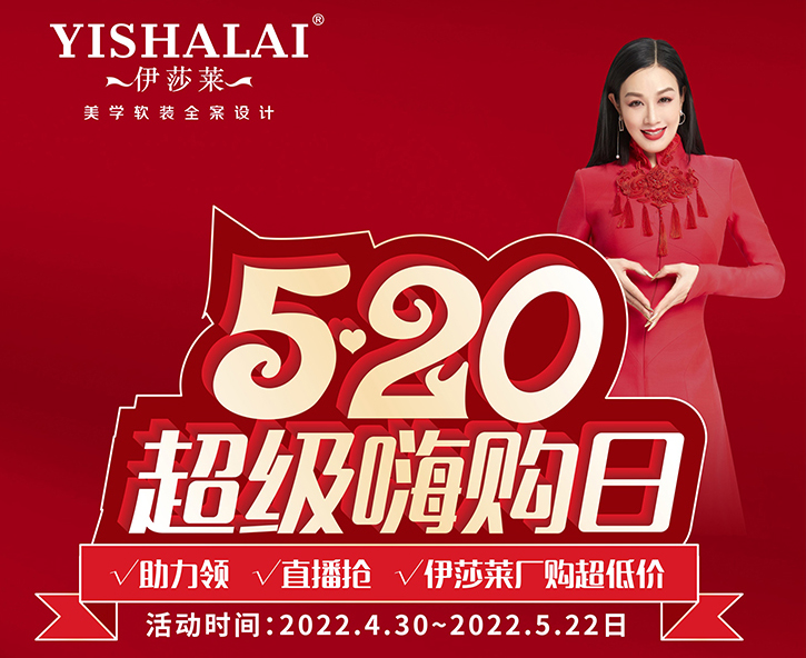 直播预告 | 5.4小蝌蚪视频黄·520超级嗨购直播间，选窗帘，0元秒杀！