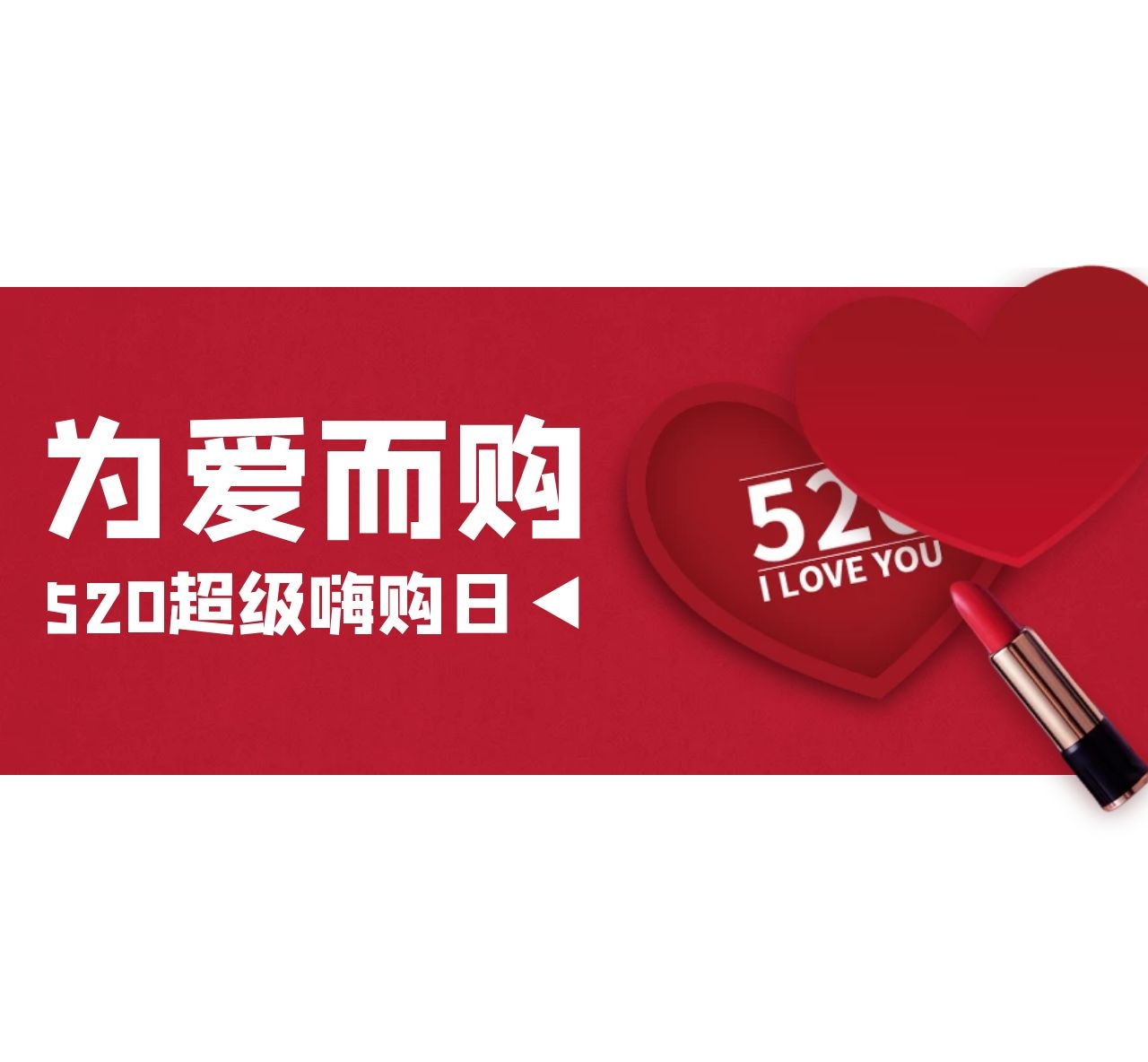 小蝌蚪视频黄 | 520超级嗨购日，为爱之名-定制浪漫！