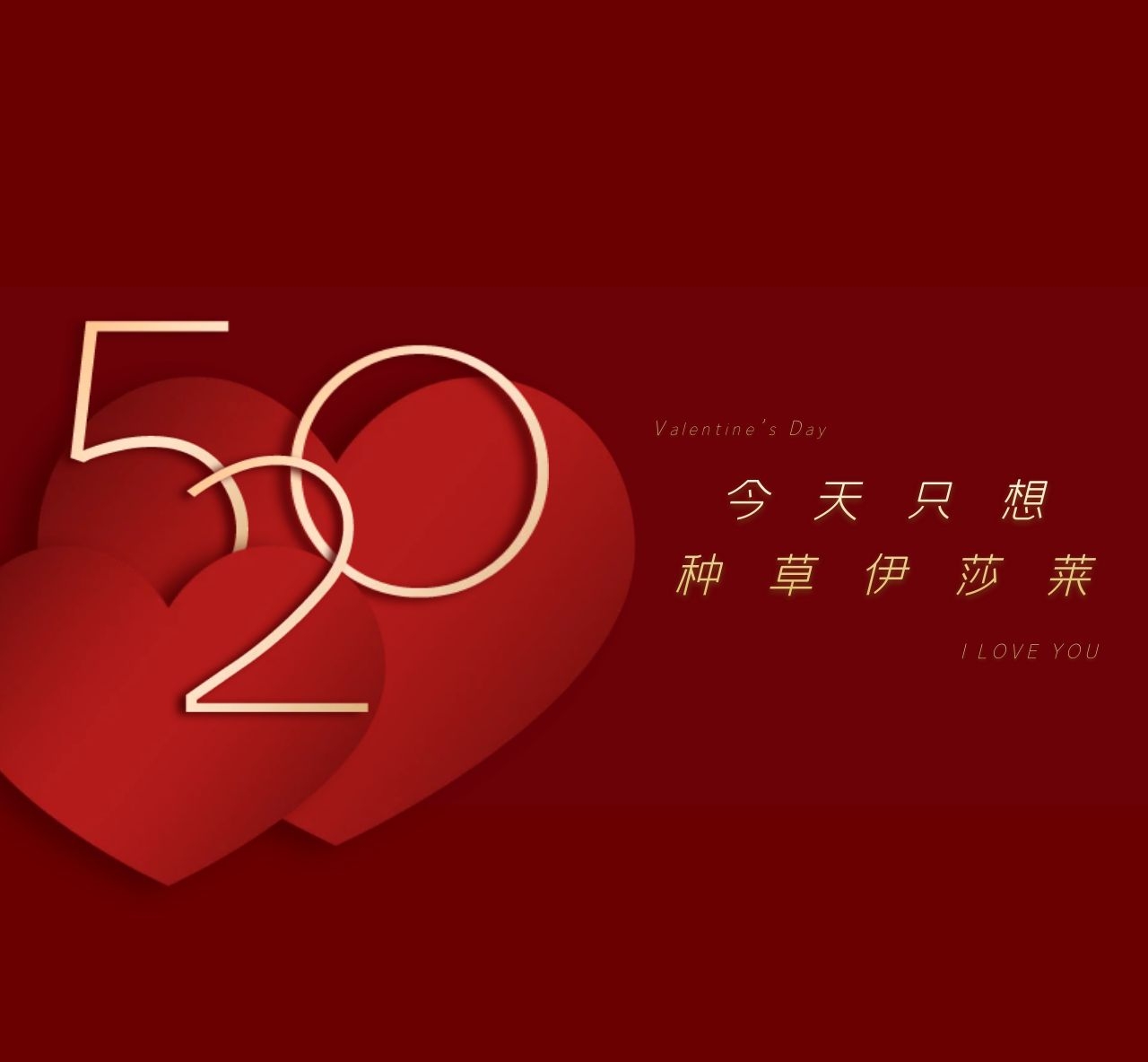 520宠爱有家 | 小蝌蚪视频黄直播间，定制浪漫-为爱放价，一起把爱的心意带回家！